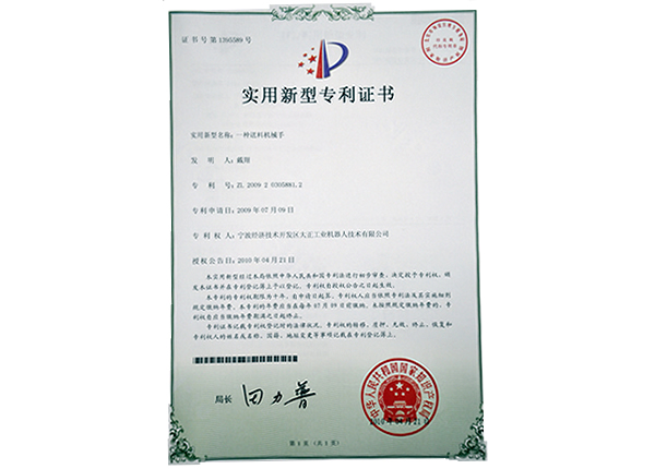“ng集团娱乐数控车床自动送料机械手”获实用新型专利证书