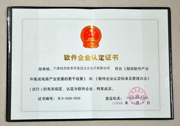 喜讯：ng集团娱乐电子被认定为“双软”企业